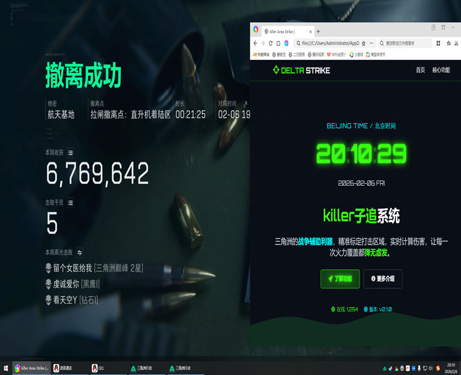 三角洲部队6汉化外挂软件效果